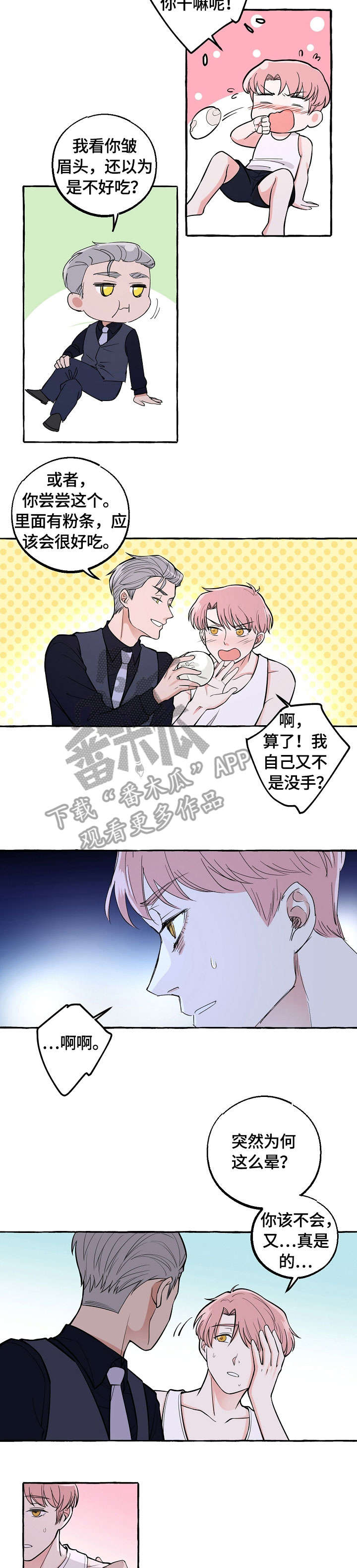 双重曝光漫画,第34章：质问2图