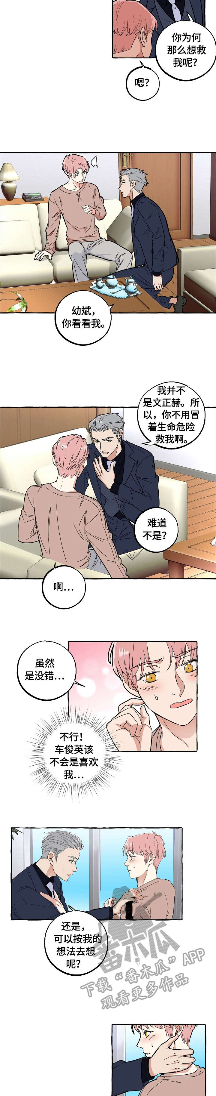 双重曝光漫画,第60章：眼神3图