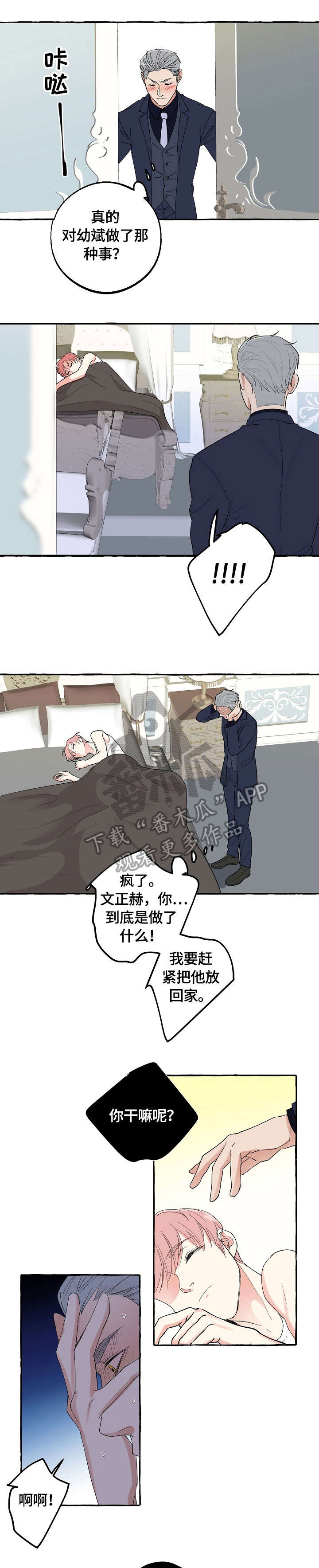 双重曝光漫画,第35章：坏蛋1图