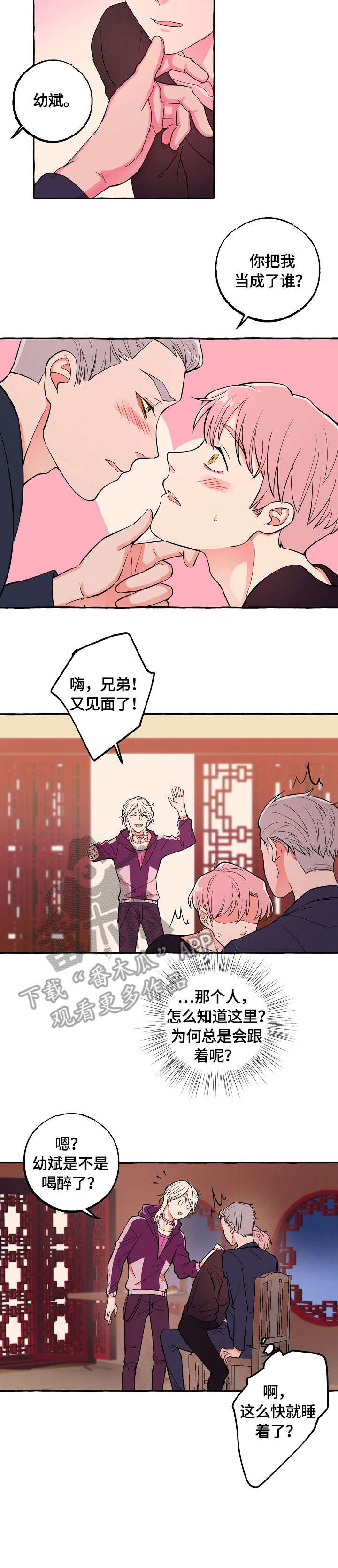 双重曝光漫画,第21章：放手3图