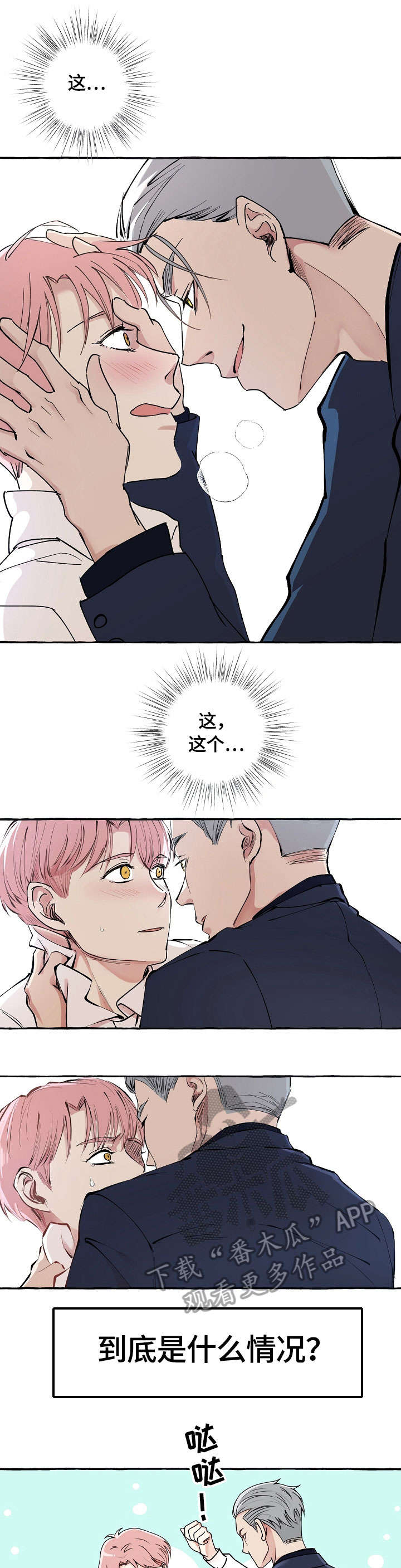 双重曝光漫画,第17章：晕倒3图