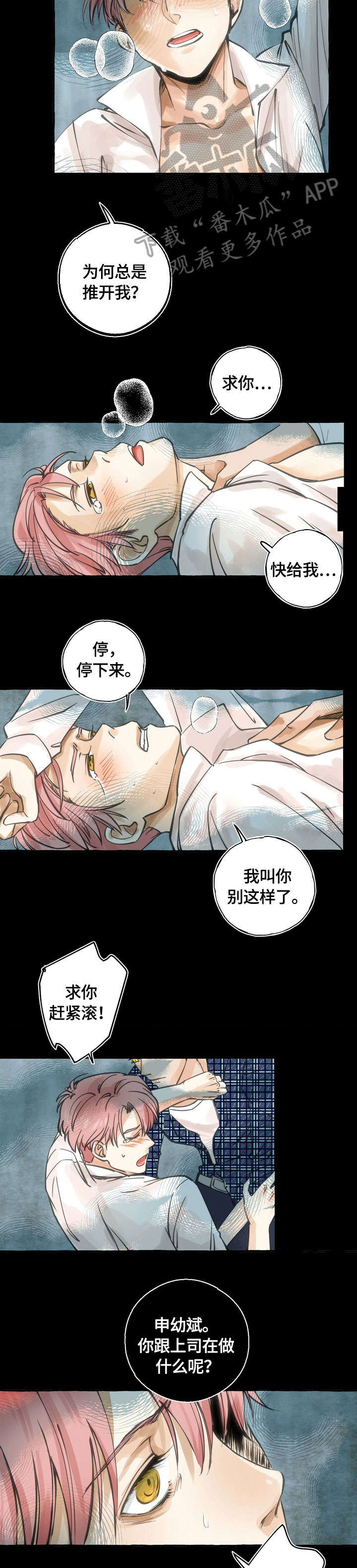 双重曝光漫画,第16章：狐狸精2图