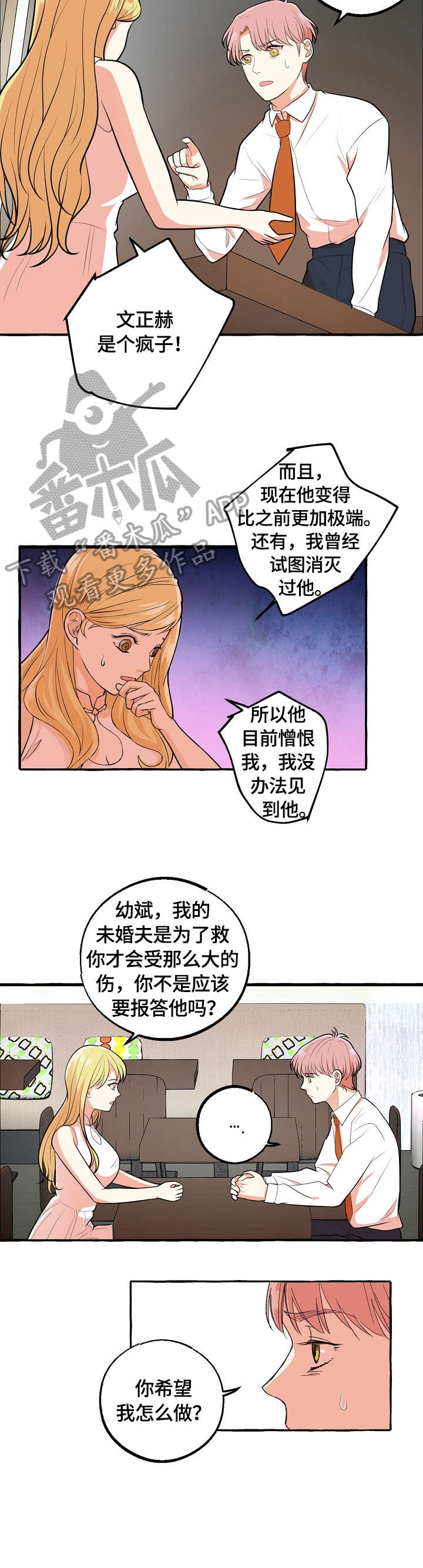 双重曝光漫画,第40章：感兴趣5图