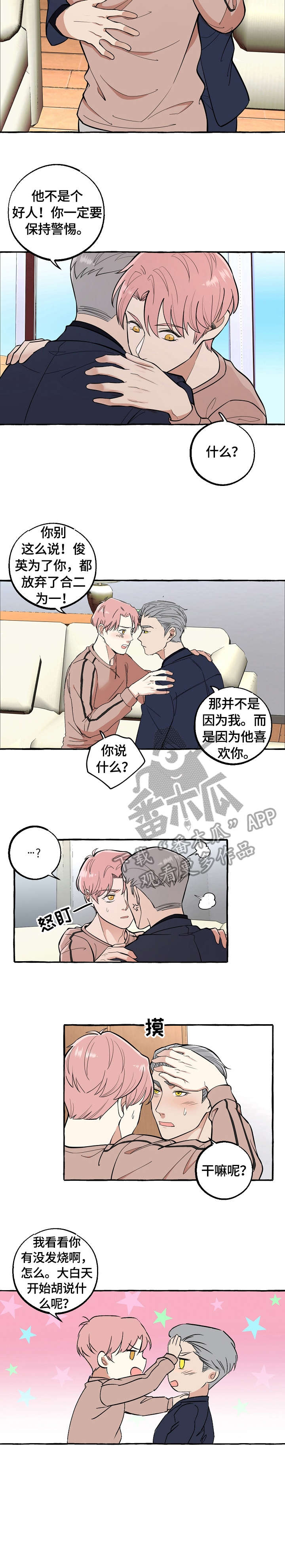 双重曝光图片唯美漫画,第61章：讨厌2图