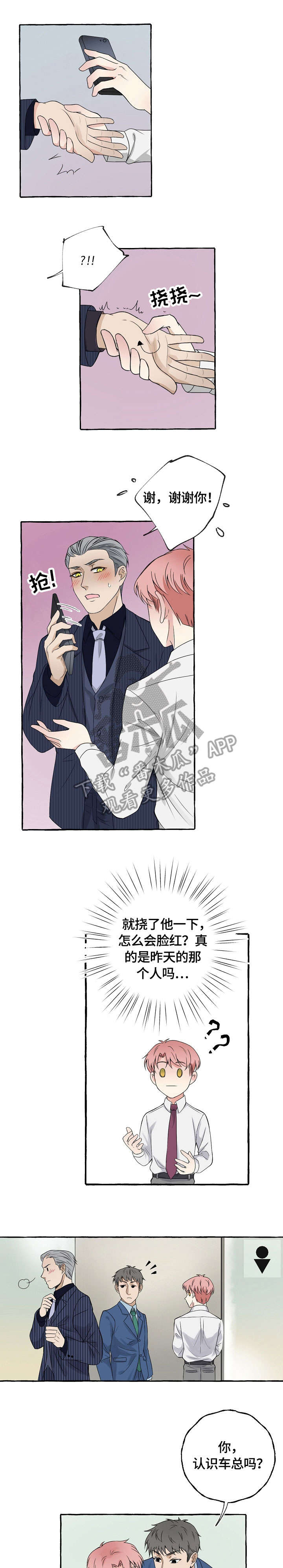 双重曝光漫画,第7章：丢人4图