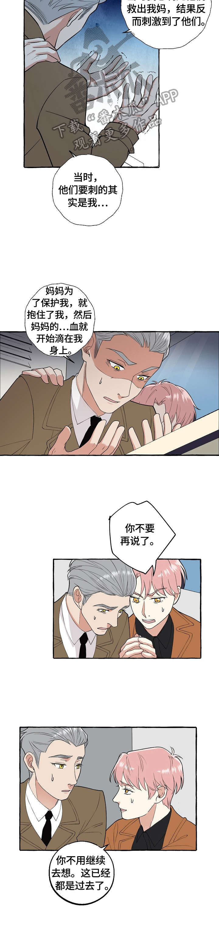 佳能双重曝光漫画,第66章：臭婆娘1图