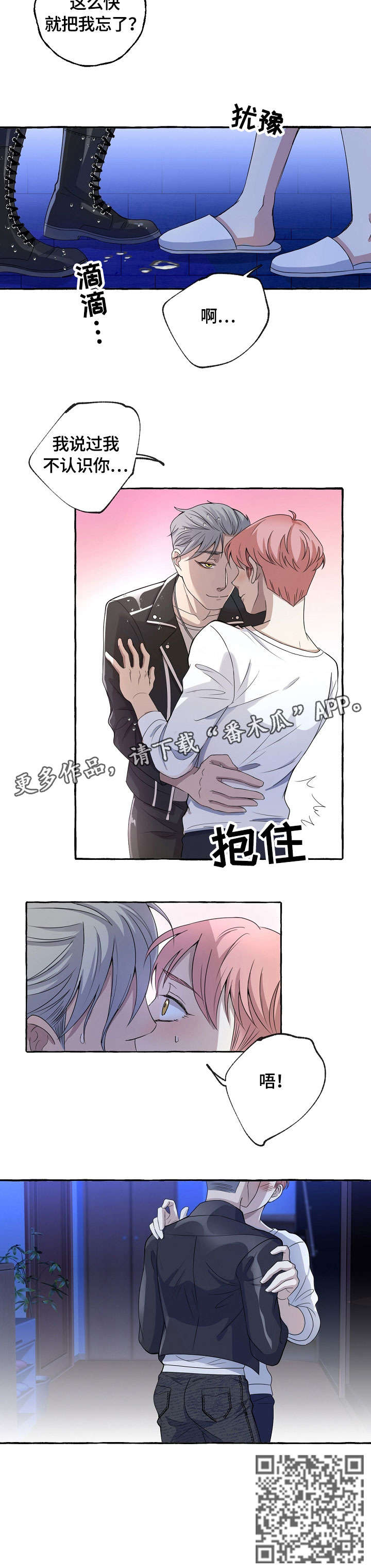 双重曝光漫画,第8章：夜来客3图