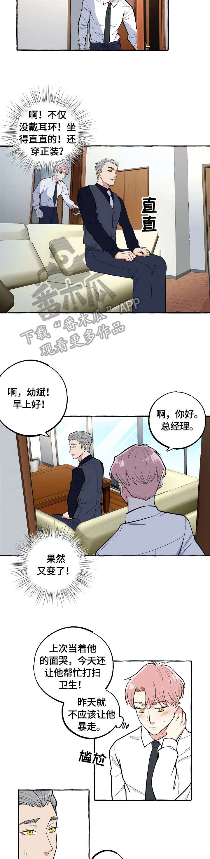 双重曝光漫画,第54章：荣幸3图