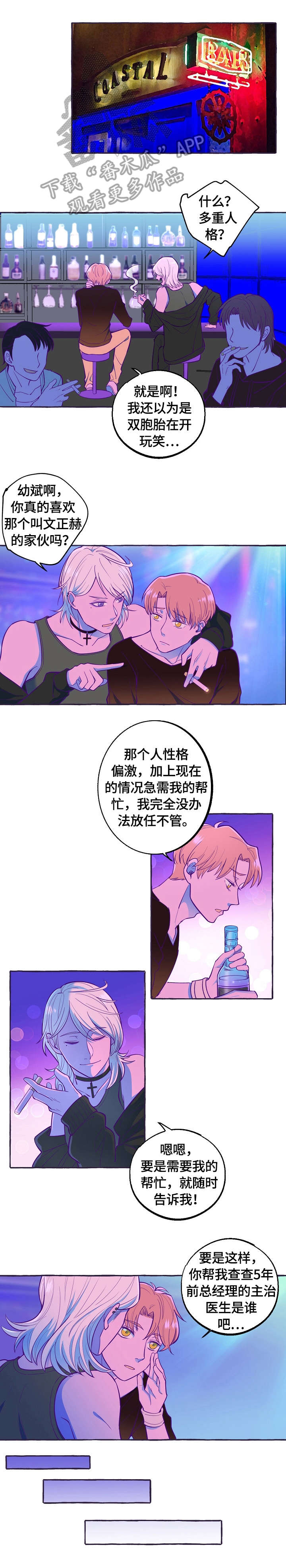 双重曝光漫画,第42章：经理4图