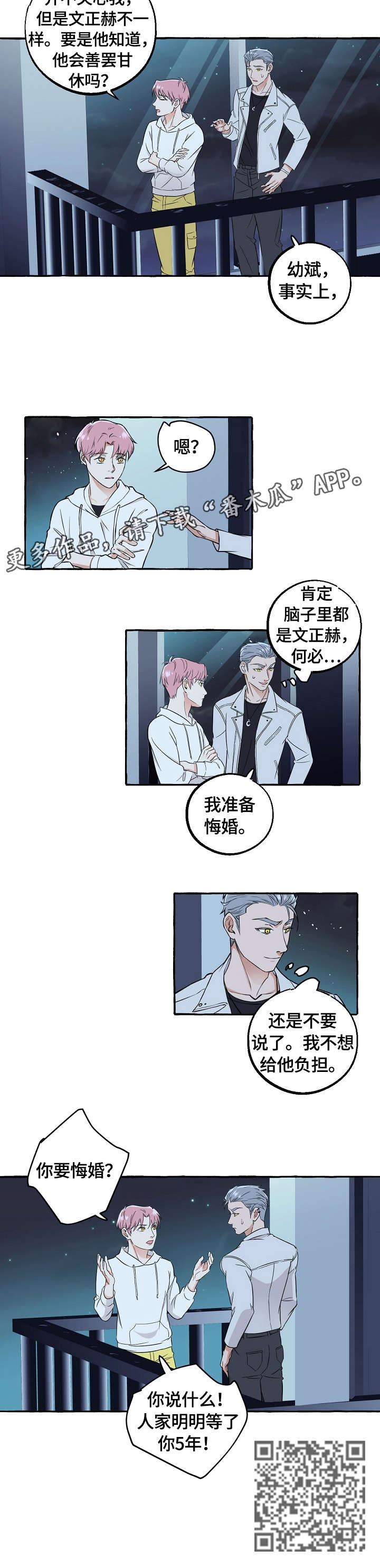 双重曝光漫画,第51章：可以吗3图