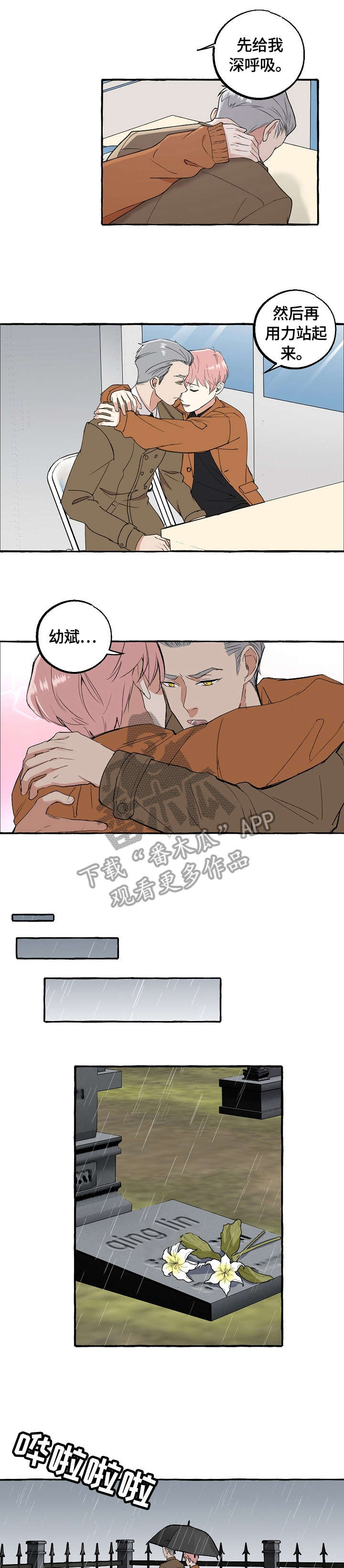 佳能双重曝光漫画,第66章：臭婆娘2图