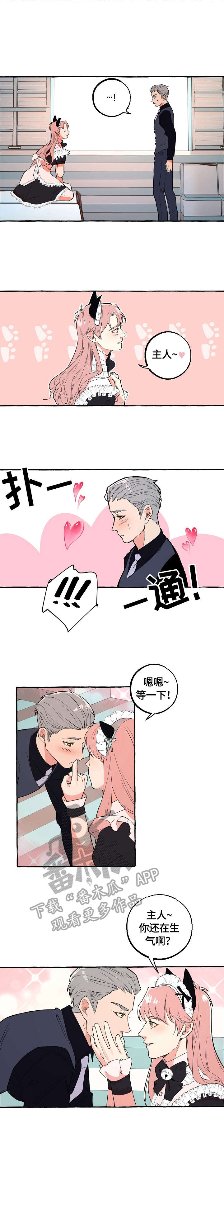 双重曝光漫画,第56章：女仆5图