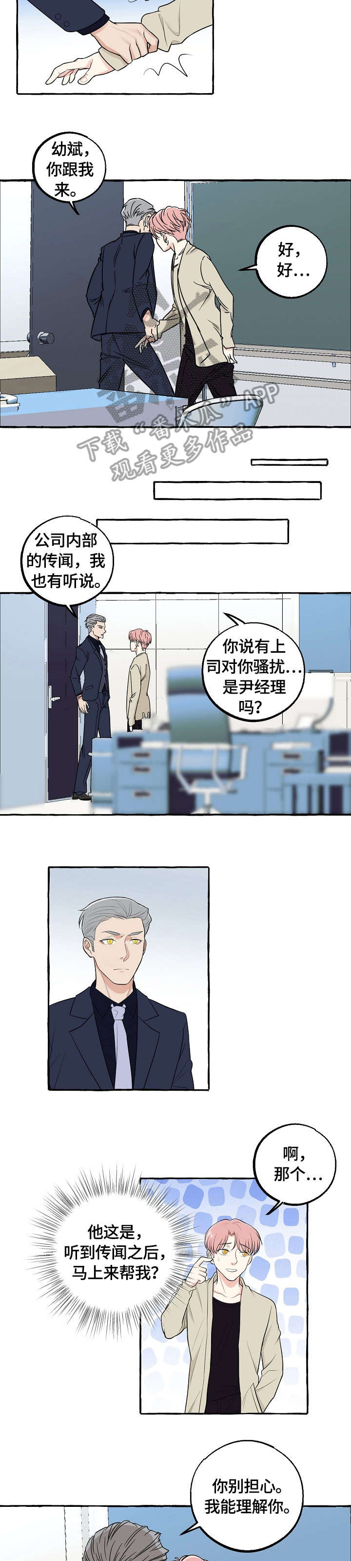 双重曝光漫画,第26章：摇摆不定3图