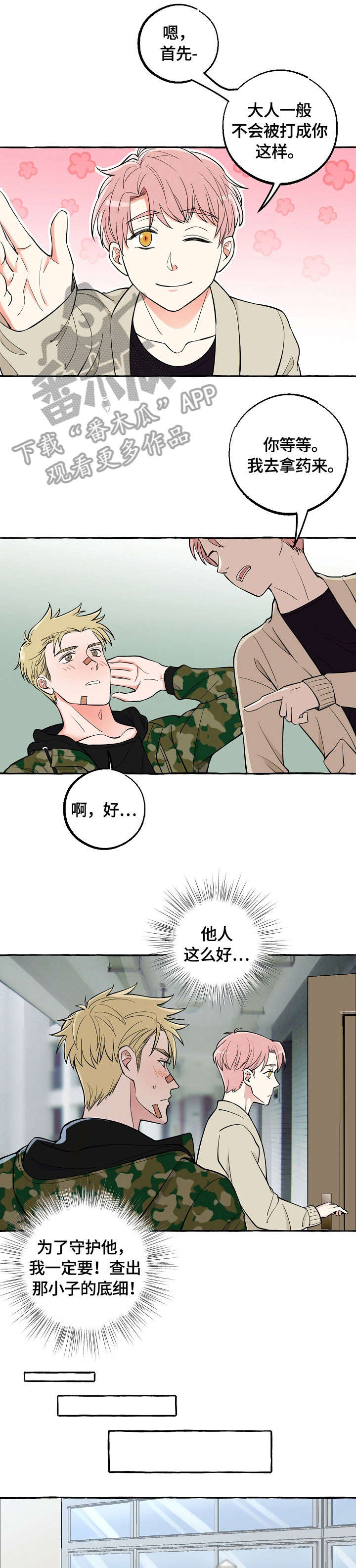 ps双重曝光效果漫画,第25章：怎么回事4图