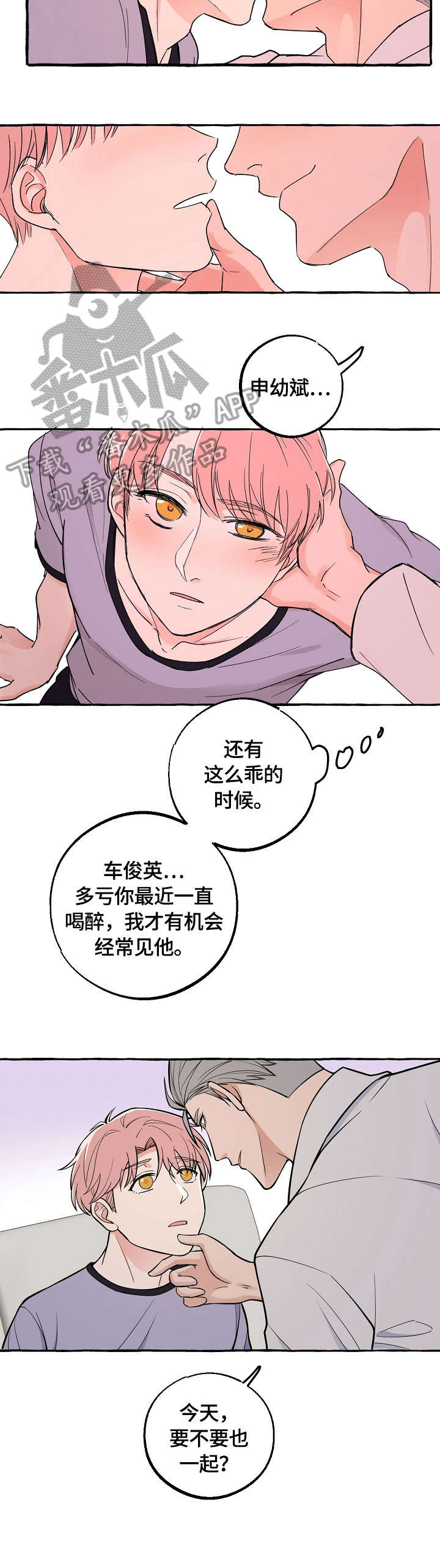 双重曝光漫画,第28章：回去吧2图
