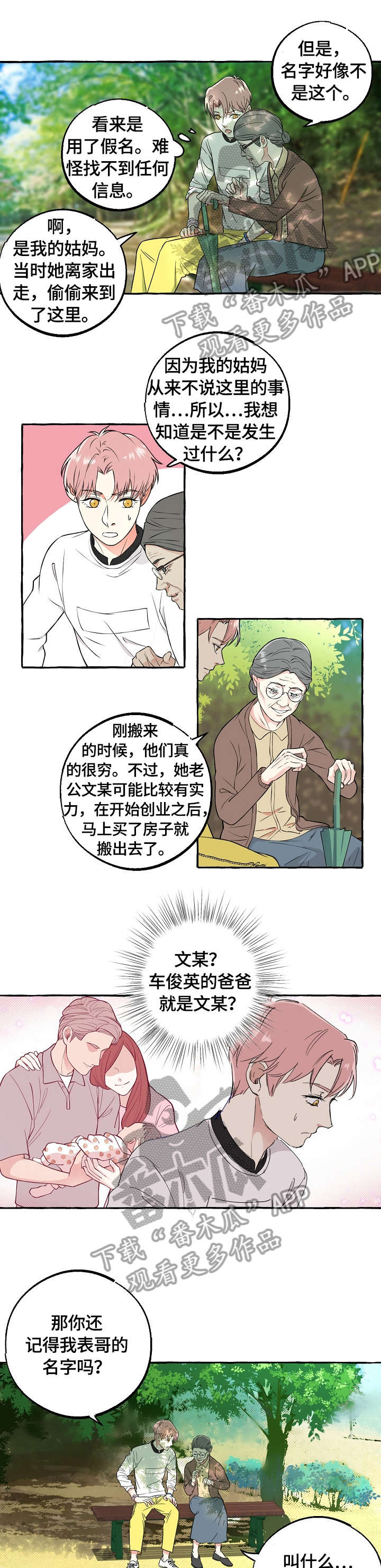 双重曝光的照片怎么拍漫画,第53章：闹事1图