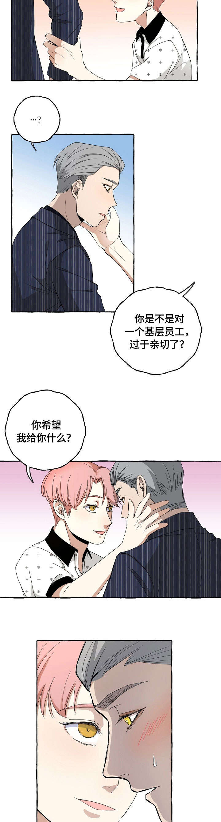 双重曝光漫画,第12章：泼水3图