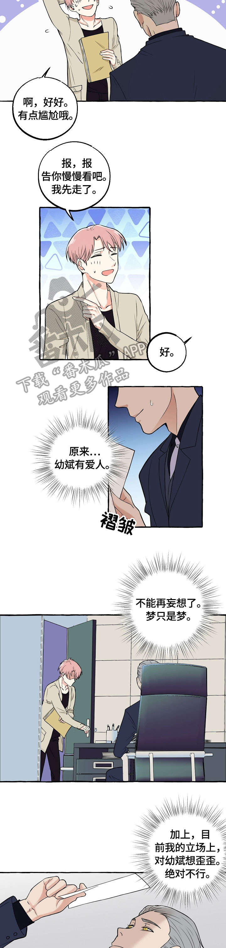 双重曝光漫画,第26章：摇摆不定2图