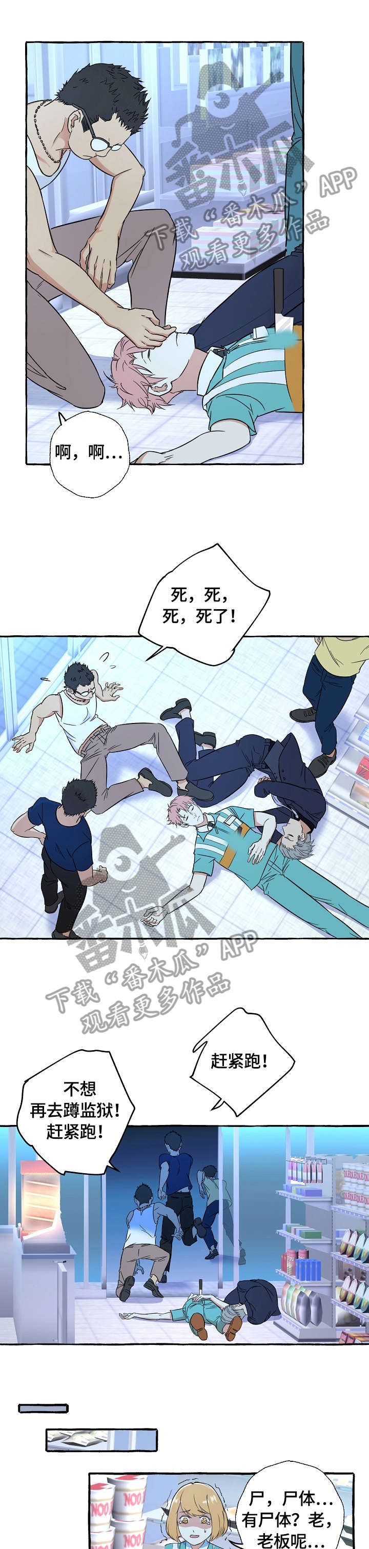 双重曝光漫画,第58章：刺激1图