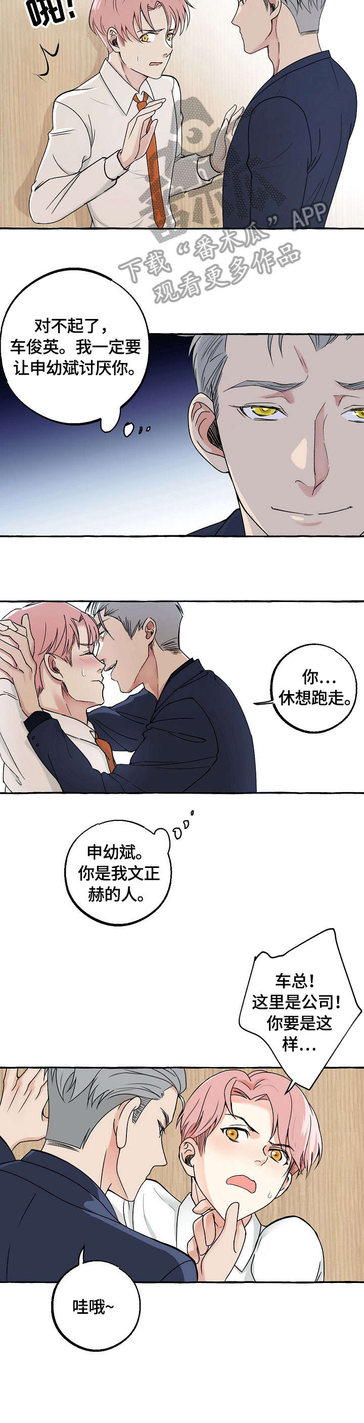 双重曝光漫画,第17章：晕倒5图