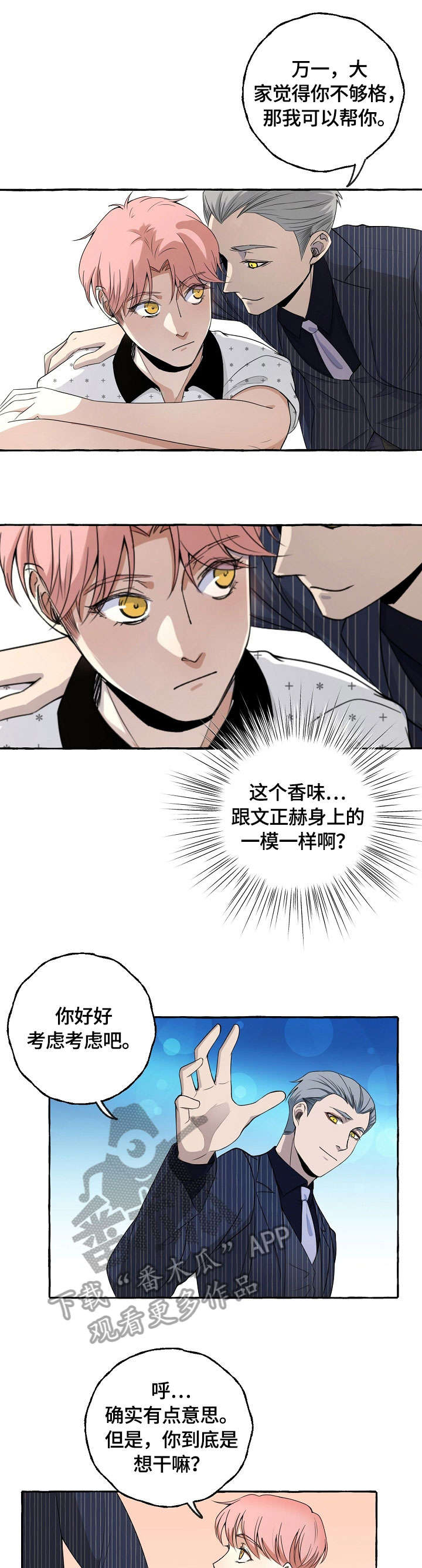 双重曝光漫画,第12章：泼水2图