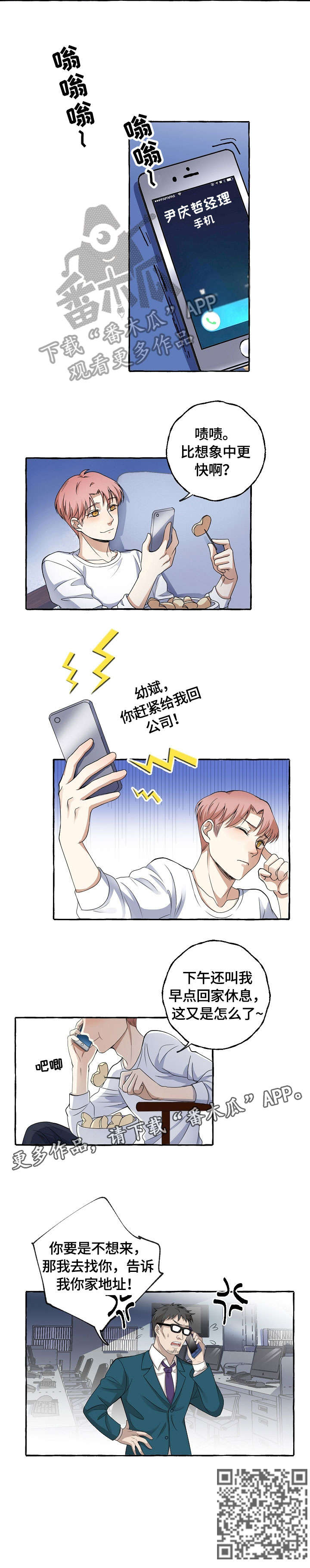 双重曝光漫画,第8章：夜来客2图