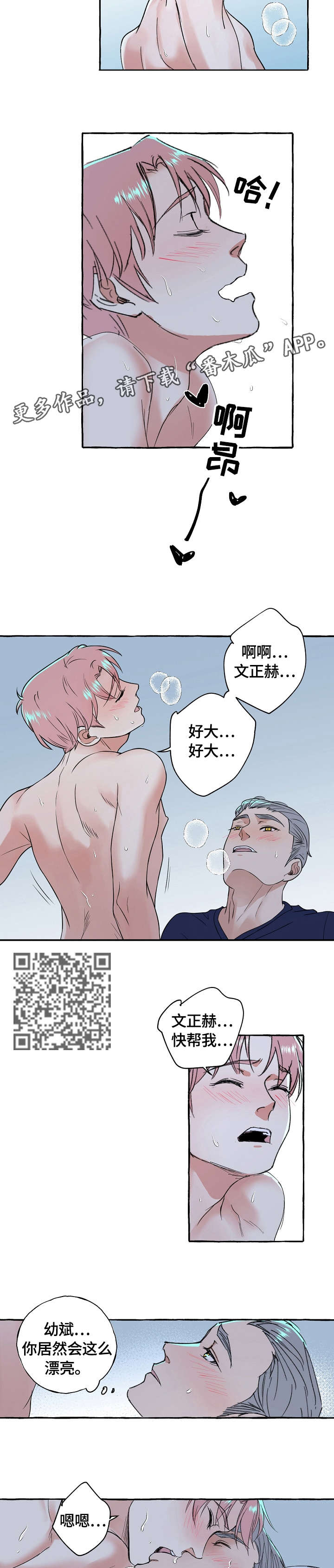 双重曝光海报漫画,第63章：发誓3图