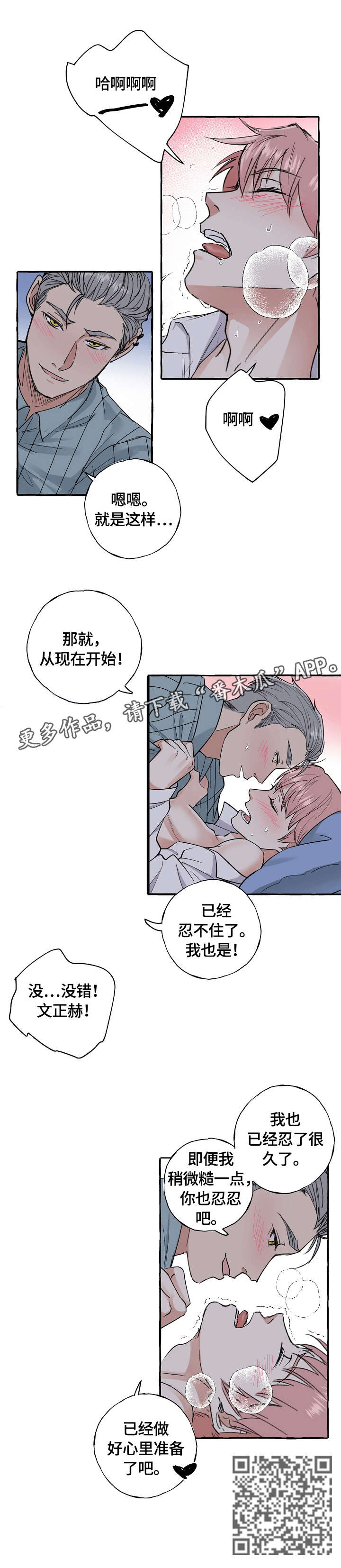 双重曝光漫画,第42章：经理3图