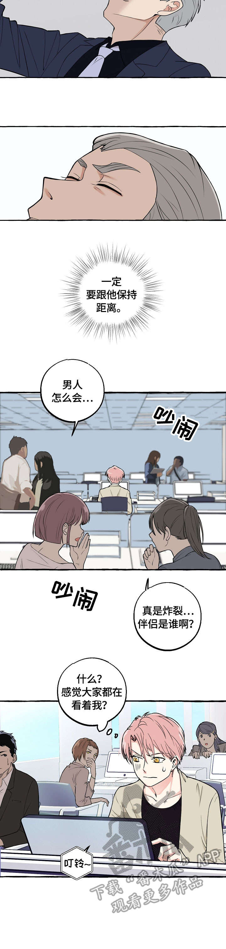 双重曝光漫画,第26章：摇摆不定3图