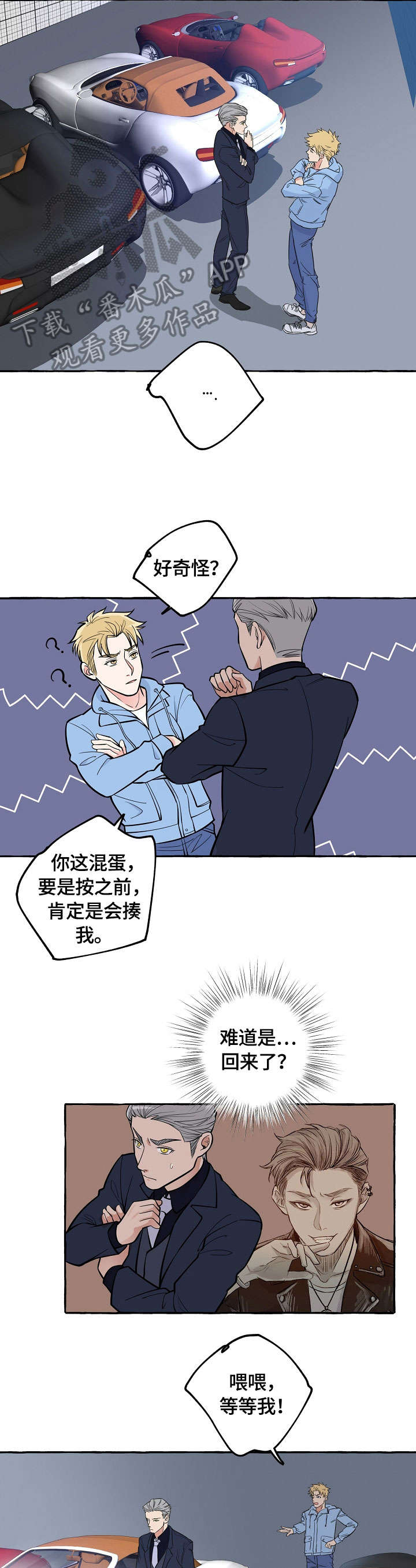 双重曝光漫画,第34章：质问2图