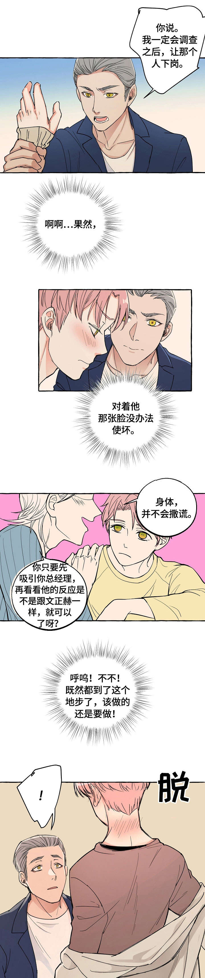 双重曝光漫画,第20章：喝酒2图