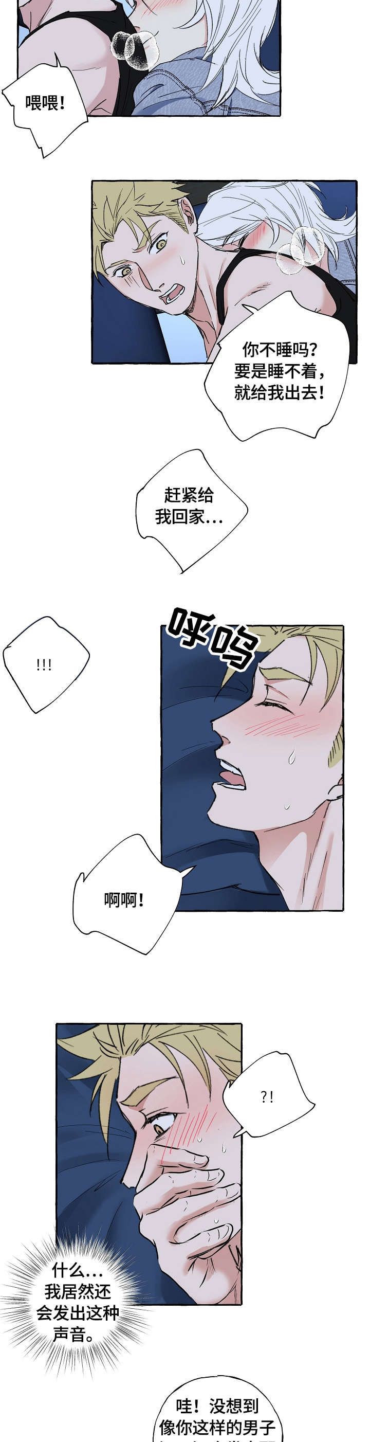 双重曝光漫画,第45章：两者皆可5图