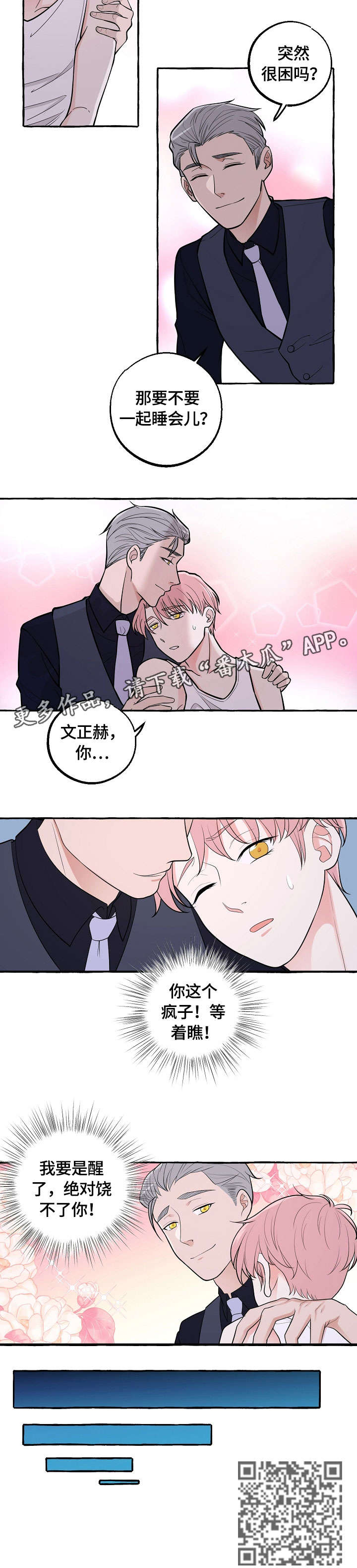 双重曝光漫画,第34章：质问3图