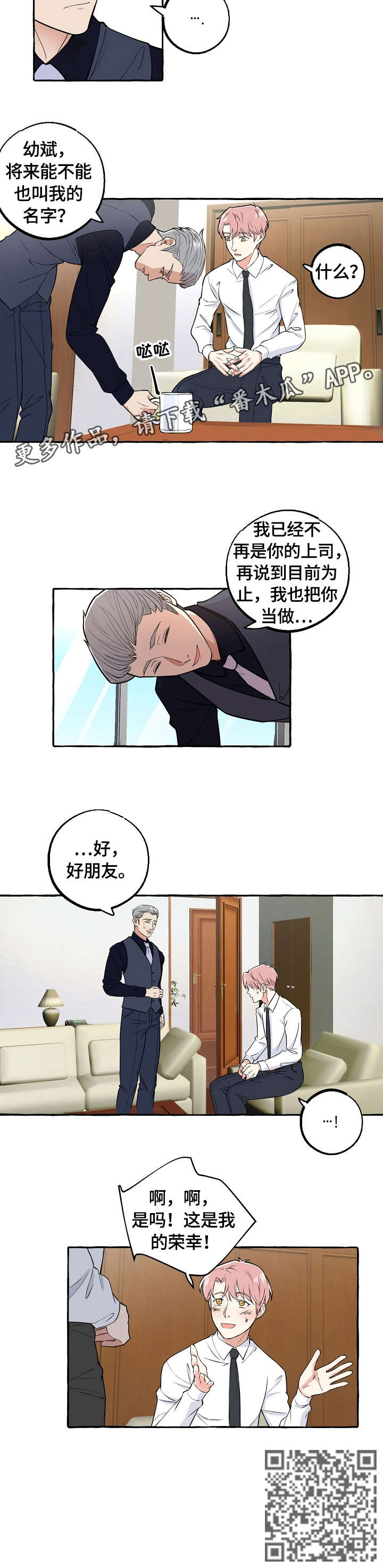 双重曝光漫画,第54章：荣幸4图