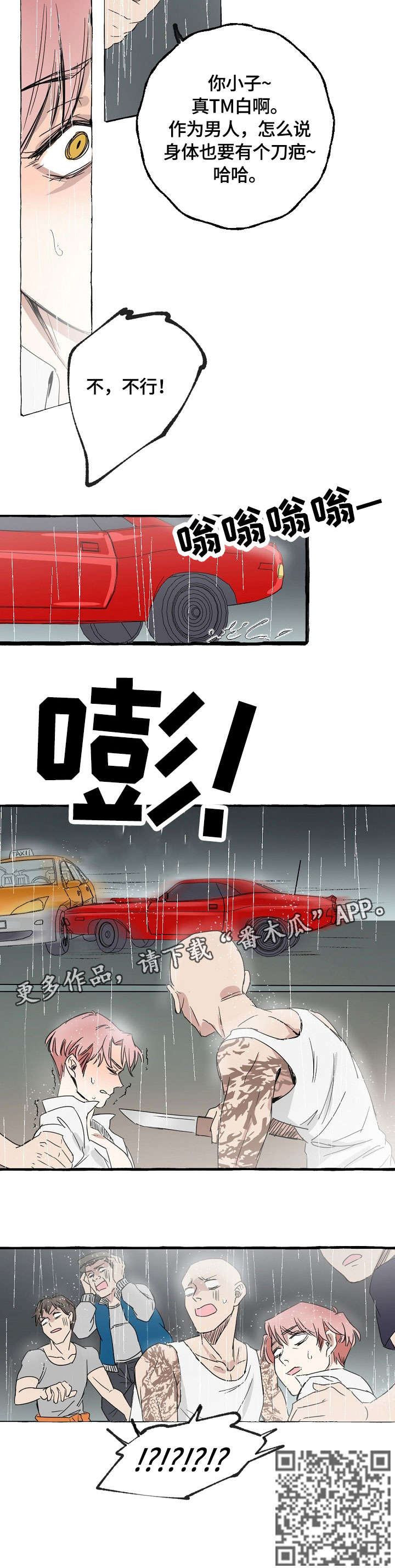 双重曝光漫画,第2章：猎物3图