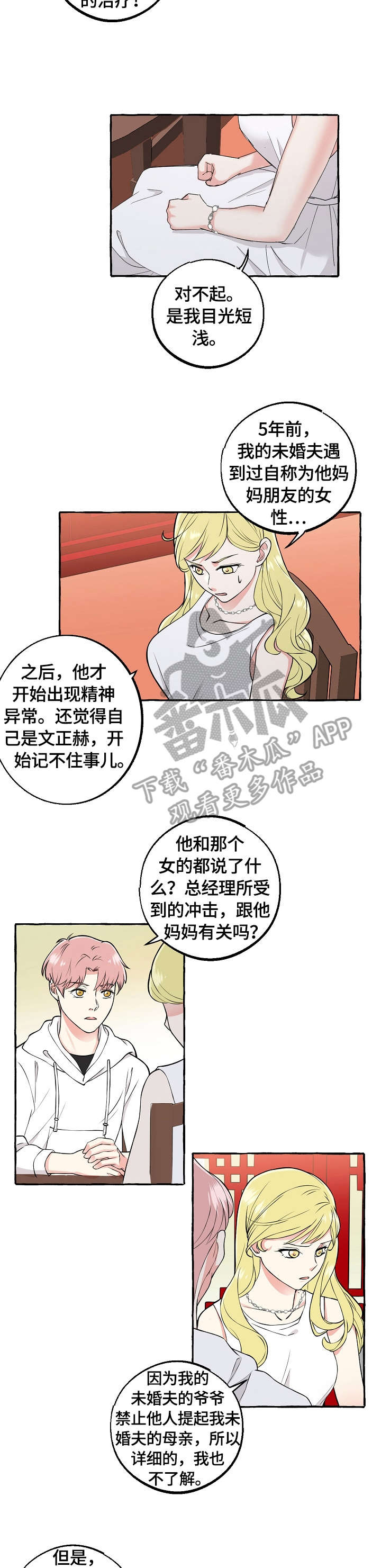 双重曝光漫画,第48章：私奔2图
