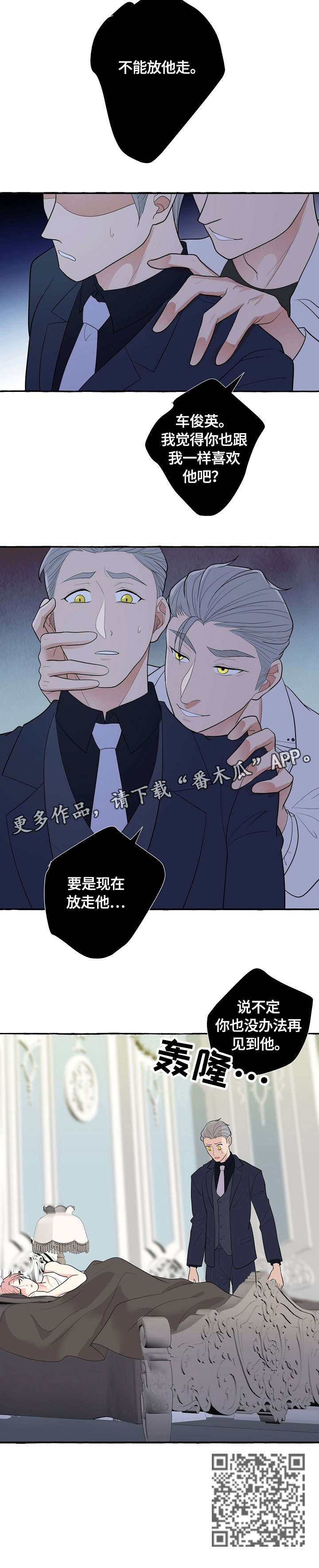 双重曝光漫画,第35章：坏蛋2图