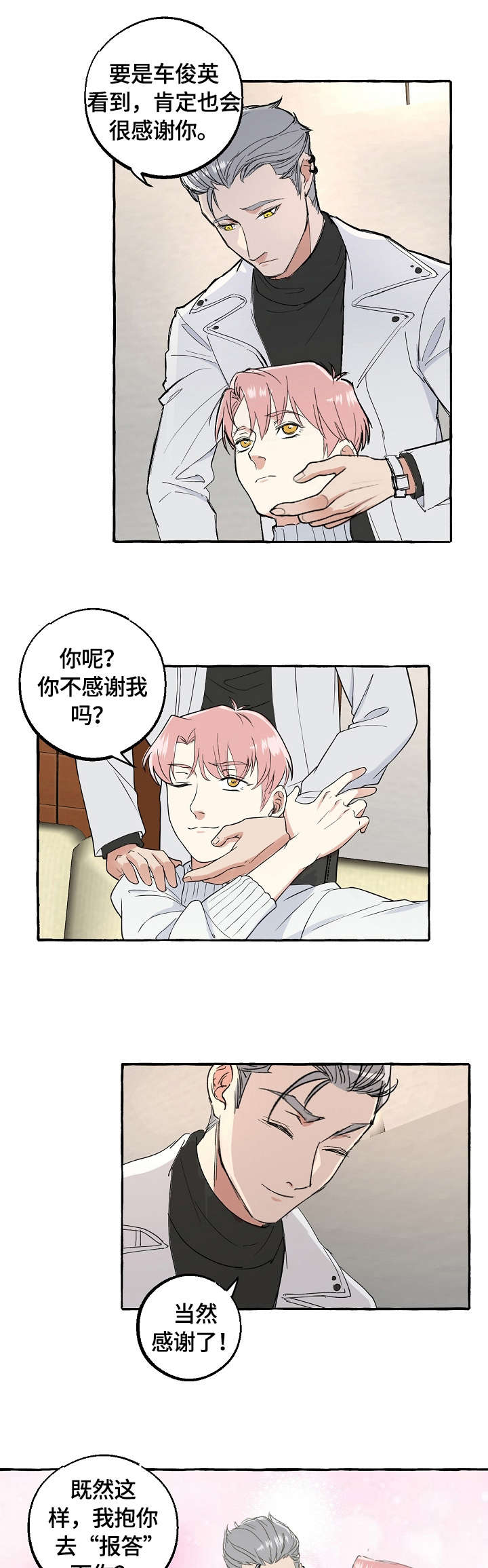 拍立得双重曝光漫画,第69章：报答3图