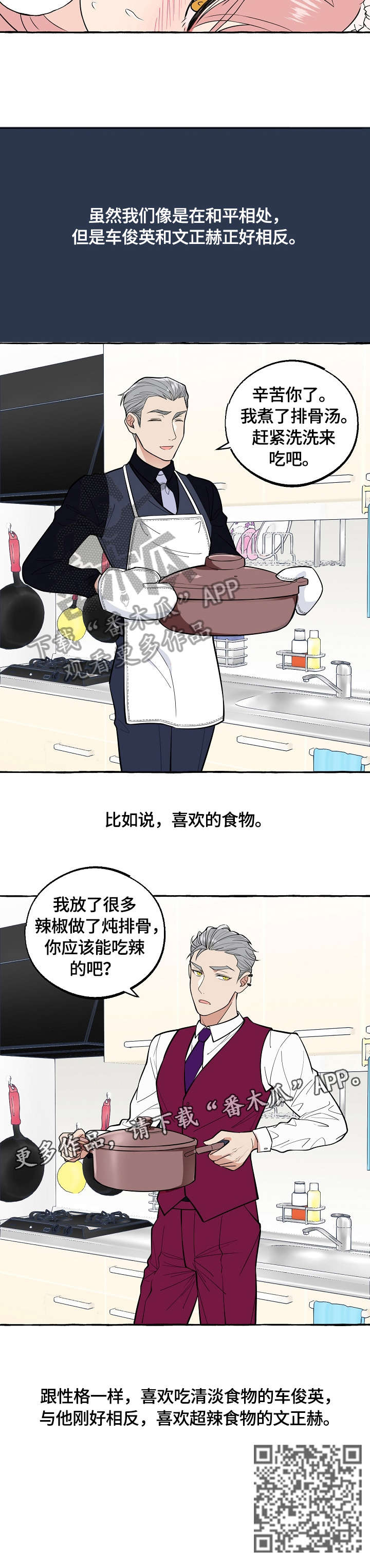 双重曝光漫画,第56章：女仆2图