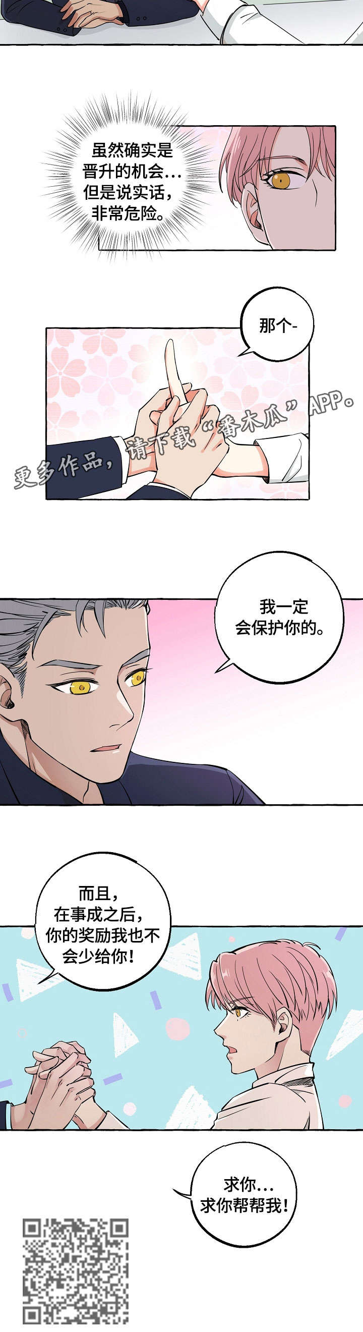 双重曝光漫画,第18章：邀约5图