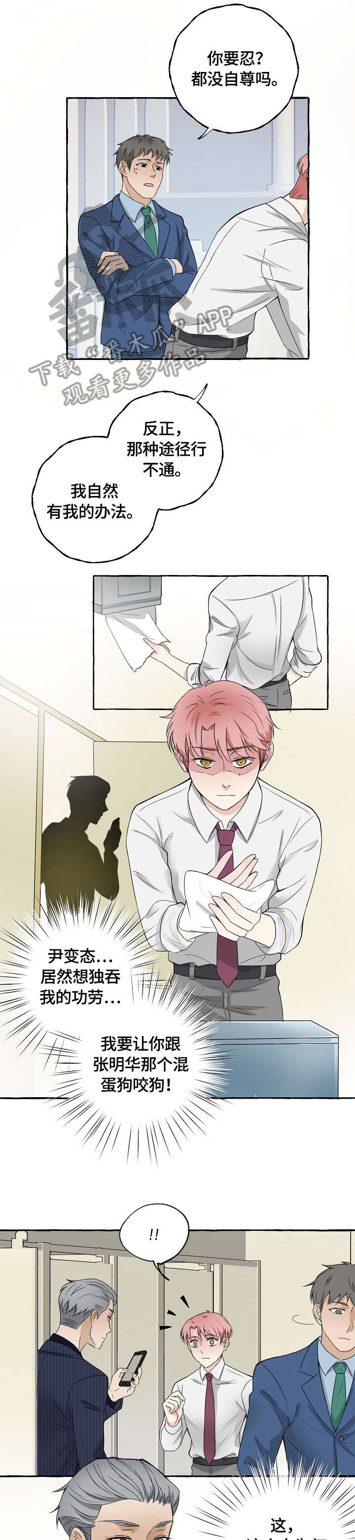 双重曝光漫画,第7章：丢人1图