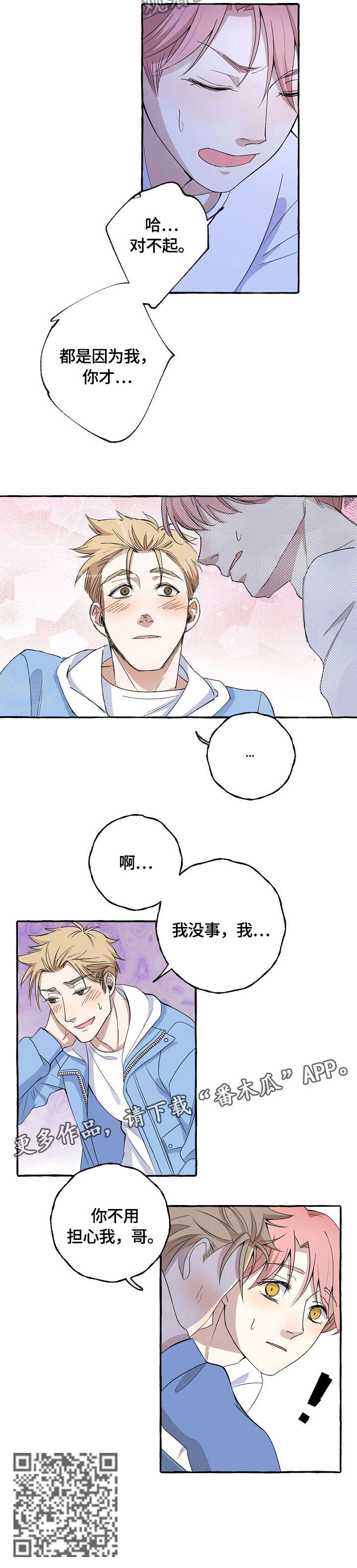 双重曝光漫画,第10章：不能放弃3图