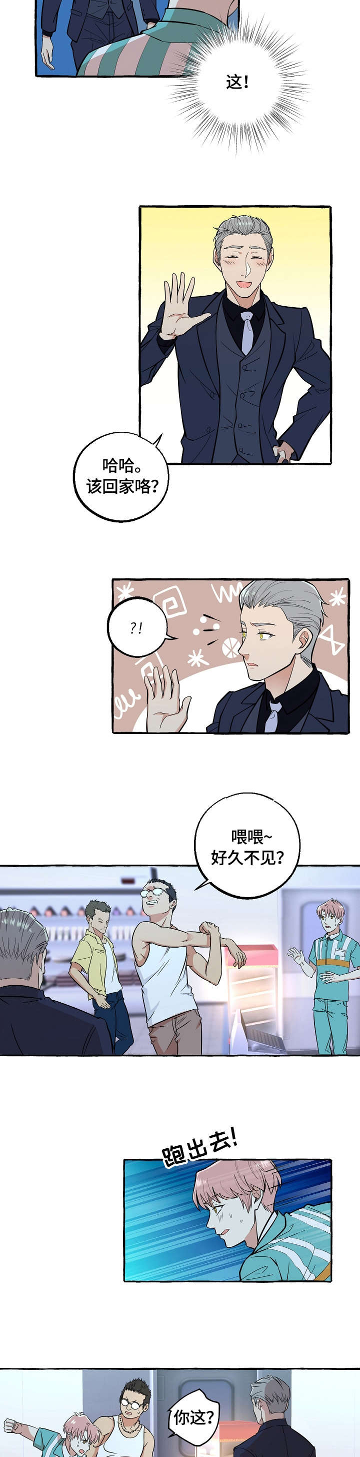 双重曝光漫画,第57章：刀4图