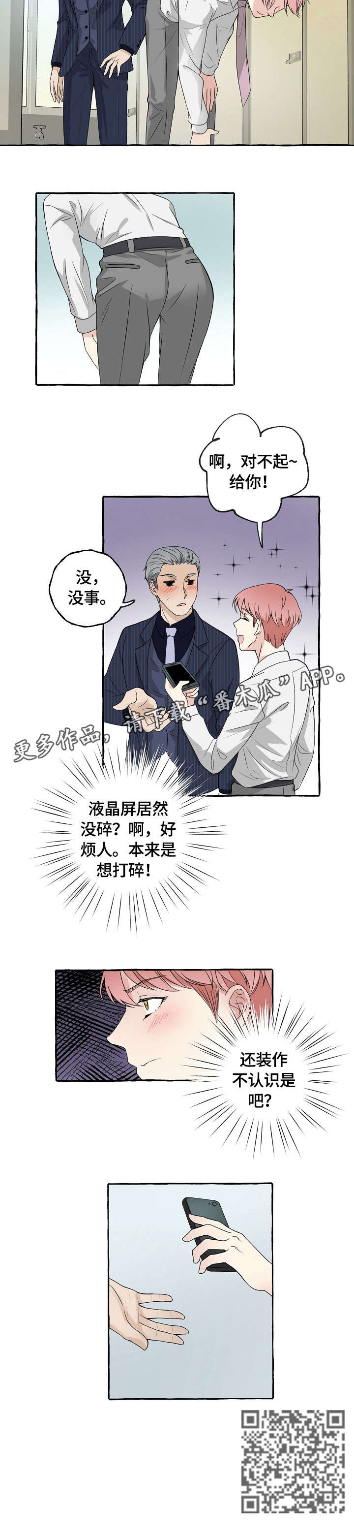 双重曝光漫画,第7章：丢人3图