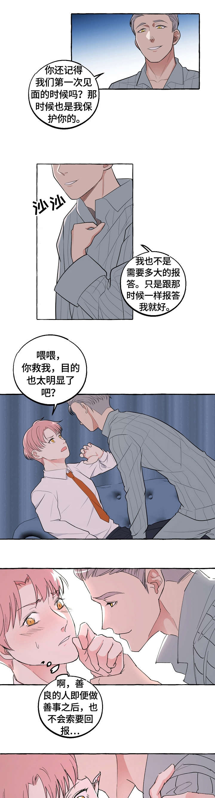 双重曝光漫画,第41章：谢谢你3图