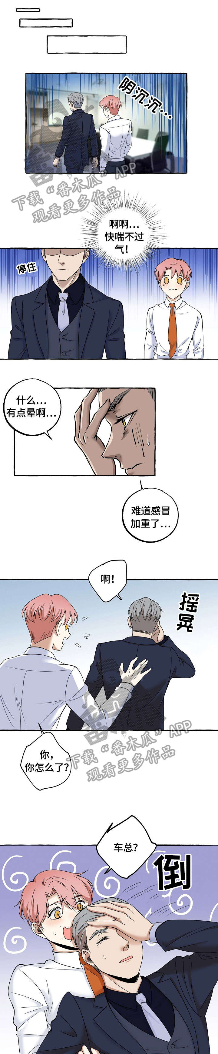 双重曝光漫画,第17章：晕倒1图