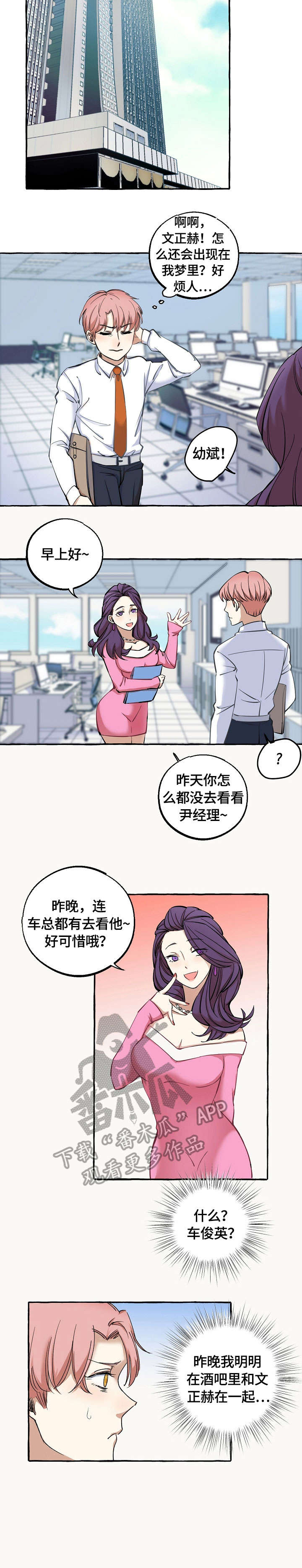 双重曝光漫画,第16章：狐狸精5图