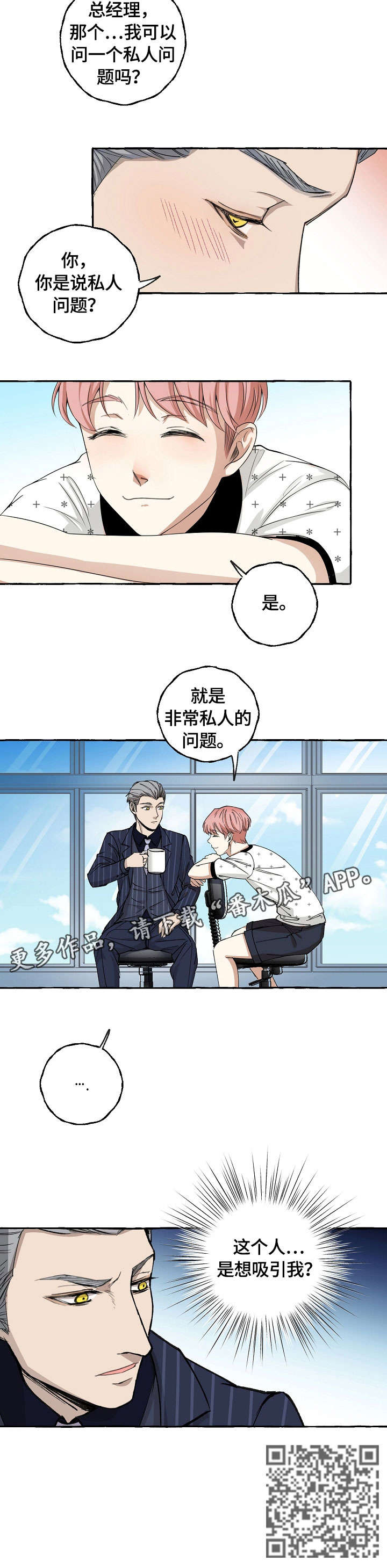 双重曝光漫画,第12章：泼水3图