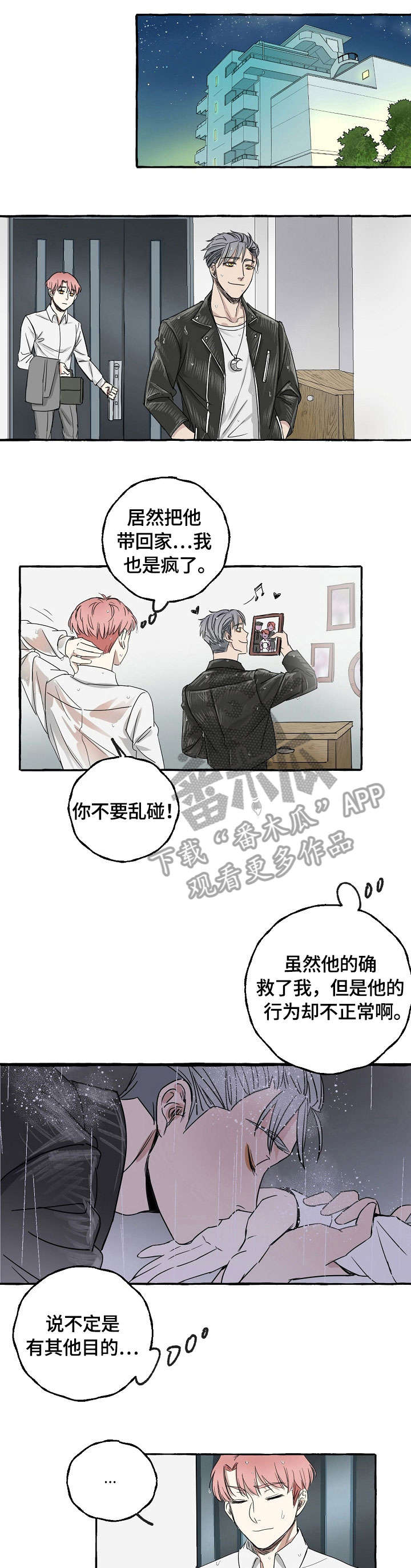 双重曝光漫画,第4章：收尾1图