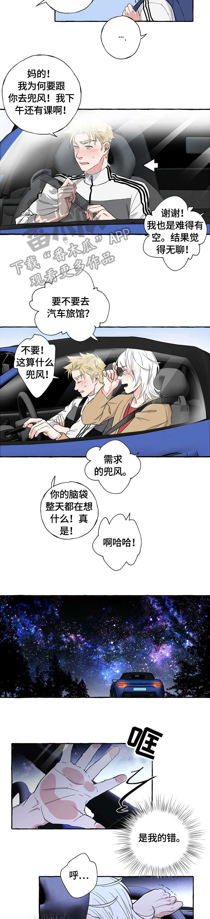 双重曝光图片唯美漫画,第70章：果然3图